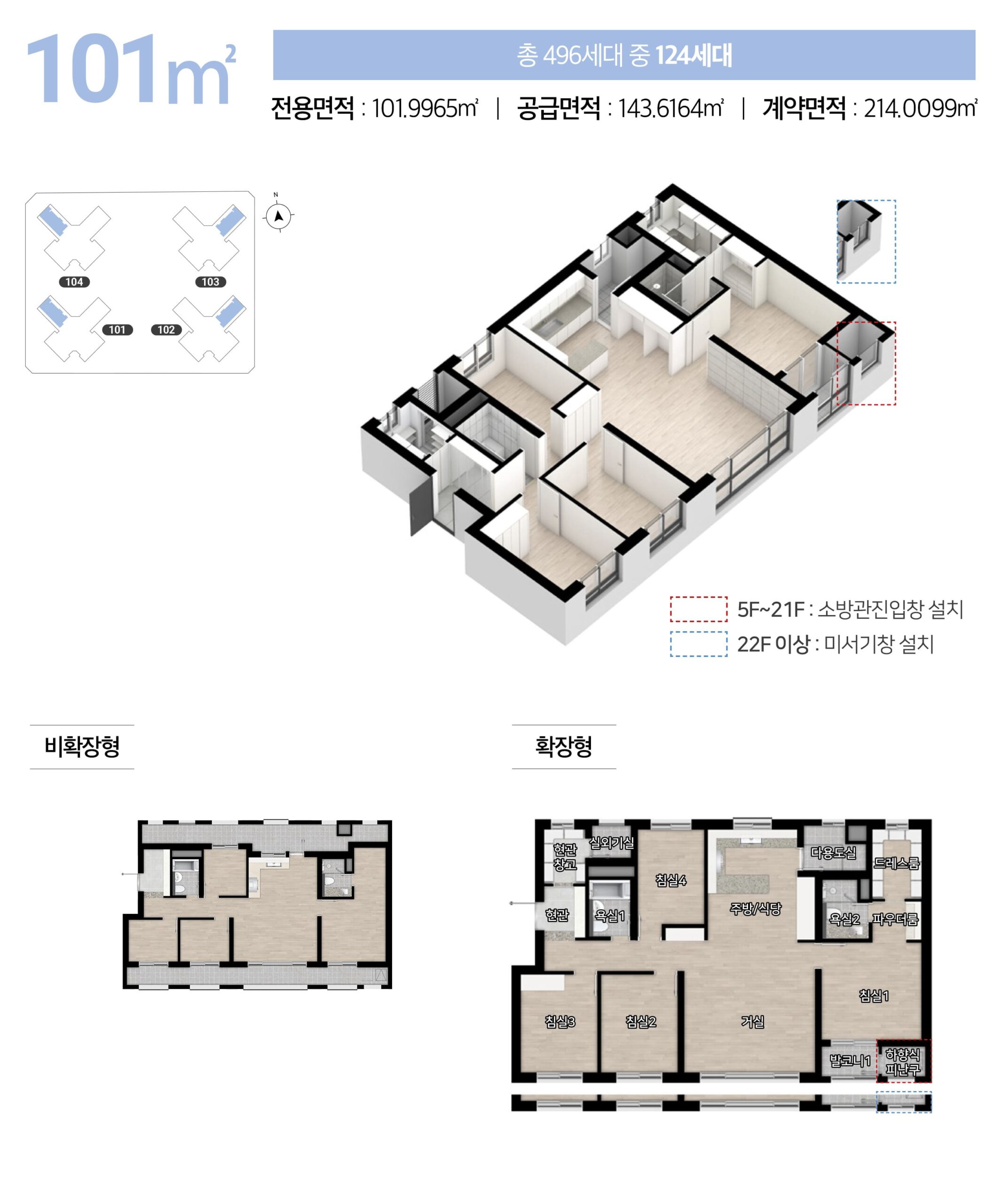 힐스테이트 구월아트파크 101㎡ 평면도