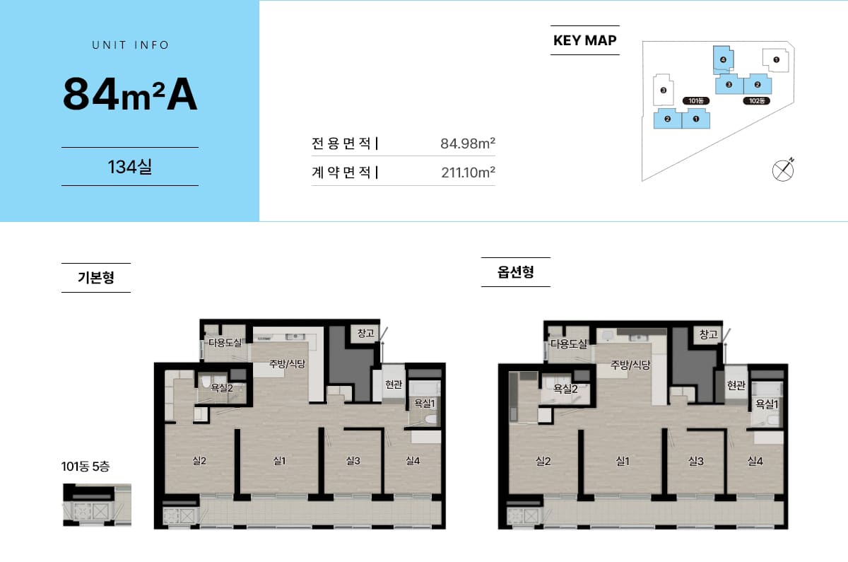 힐스테이트 성남메트로블 84㎡A 평면도